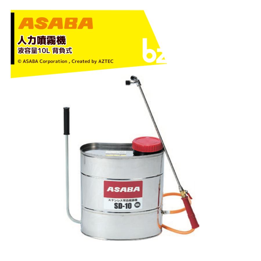 アサバ（麻場） asaba 人力背負式噴霧機 半自動式 加圧式 ダイヤフラム