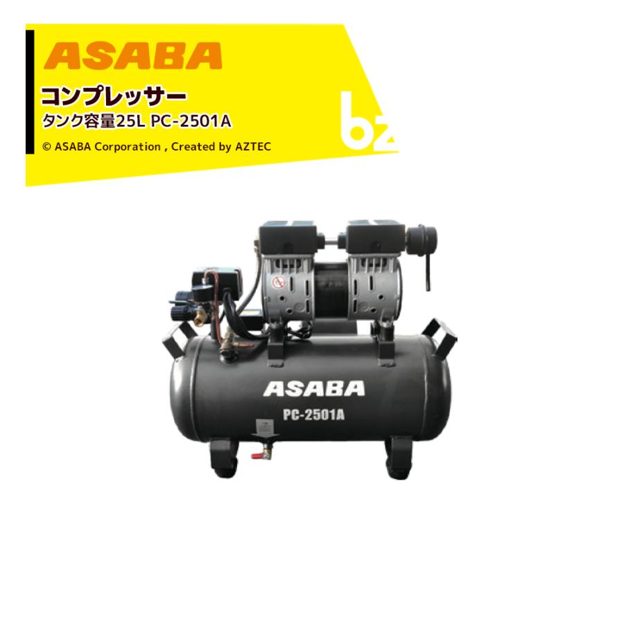 アサバ（麻場） asaba エアーコンプレッサー 100V 0.78MPa パワっこ 