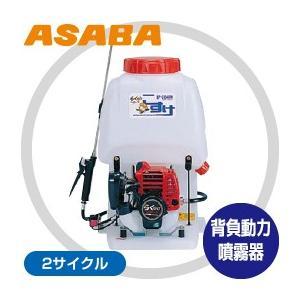 麻場製作所  EP-315A 背負動力噴霧機  １５㍑  長野市 アサバ（麻場） asaba 背負動力噴霧機 こすけ カスケード式 EP-315A 2