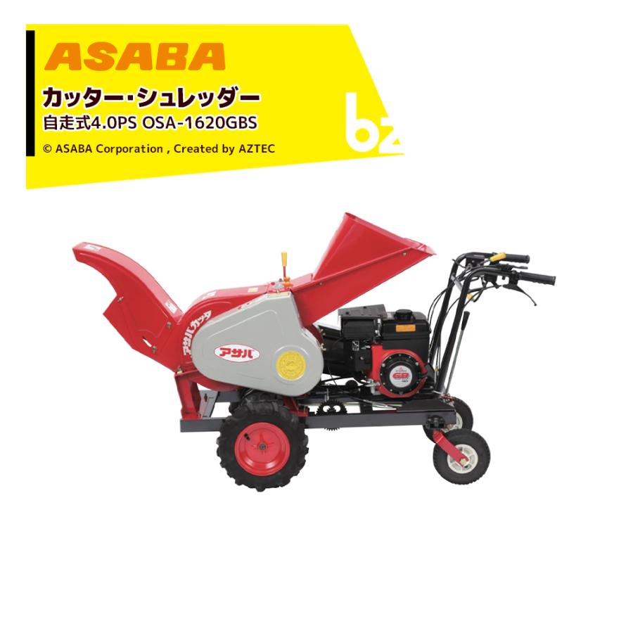 アサバ（麻場） asaba カッター・シュレッダー 裁断機 自走式 4輪 