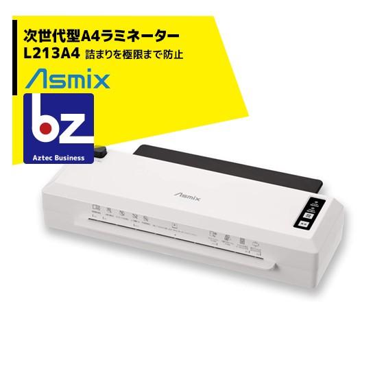 アスカ Asmix 詰まらない高速A4ラミネーター L213A4 法人様限定