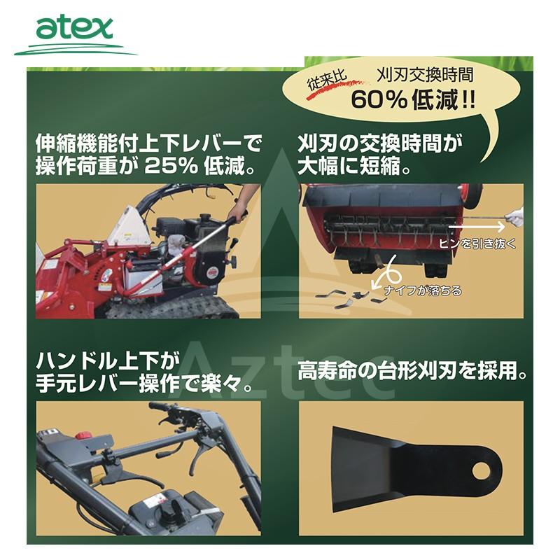 アテックス｜atex　歩行型草刈機　刈馬王　RX-653B　刈幅：650mm　傾斜25度対応｜法人様限定