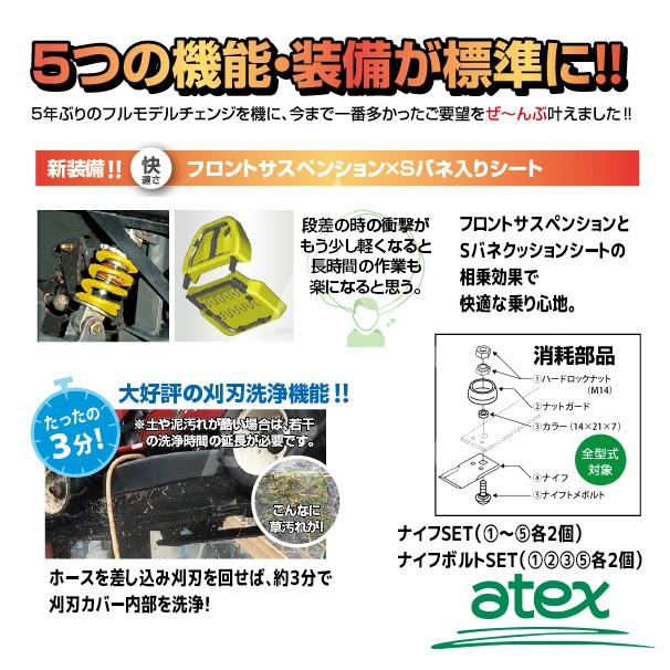 和同　乗用車　草刈機 アテックス 草刈り機 atex 乗用草刈機 刈馬王 R8816AB 刈幅880mm 法人