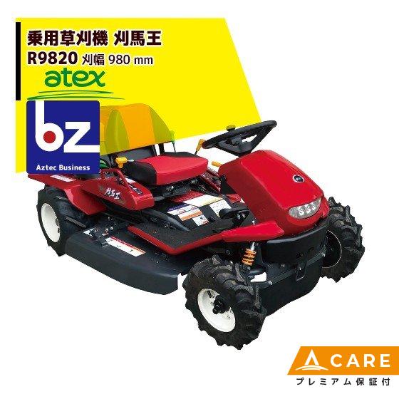 TEC（TOSHIBA） アテックス 草刈り機 atex 乗用草刈機 刈馬王 R9820C