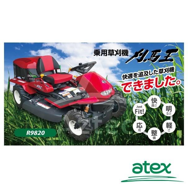 TEC（TOSHIBA） アテックス 草刈り機 atex 乗用草刈機 刈馬王 R9820C