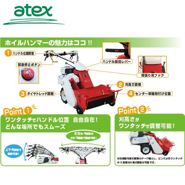 アテックス 草刈り機 atex 自走草刈機 刈馬王ホイルハンマーナイフ RS
