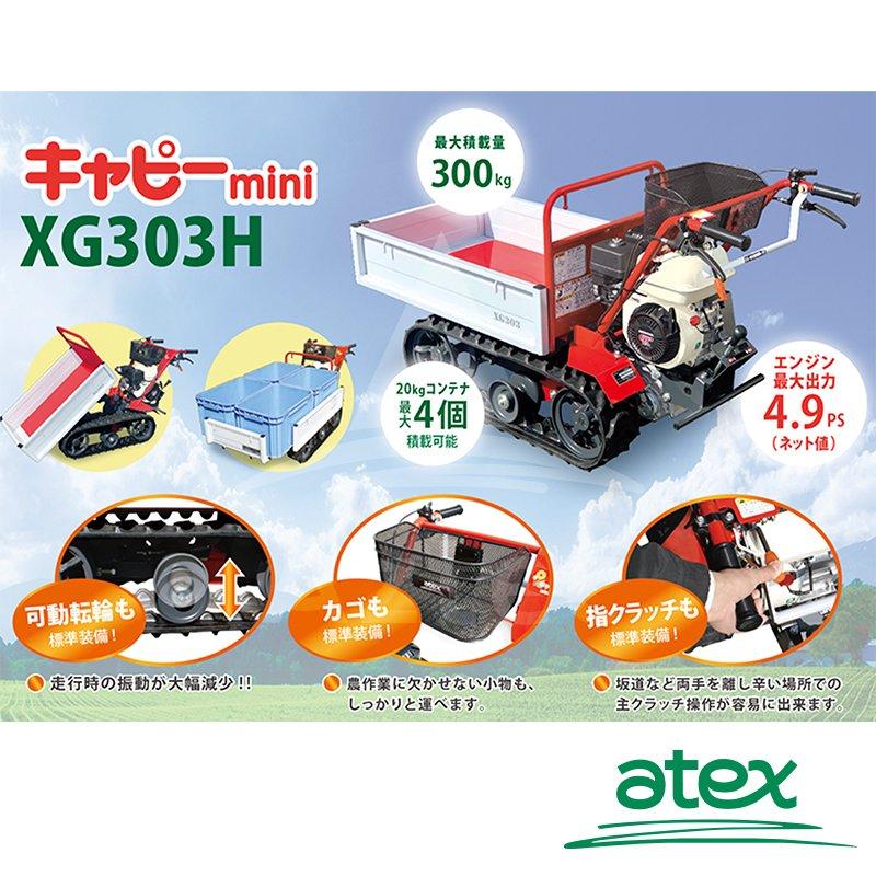 TEC（TOSHIBA） アテックス atex 小型クローラ運搬車 キャピーミニ