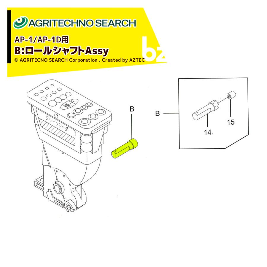 br>アグリテクノサーチ｜＜部品＞AP-1/AP-1Dロール式播種機用