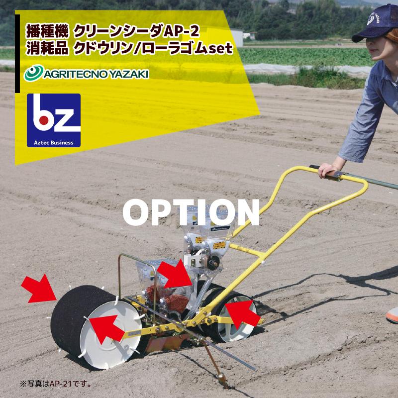 アグリジャパン クリーンシーダ