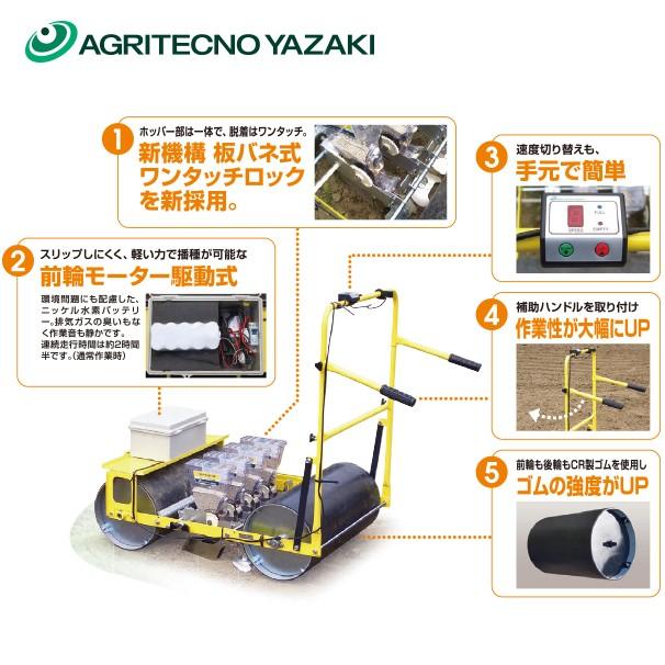 アグリテクノサーチ アグリテクノ矢崎 <ロール4個付属>播種機 クリーン