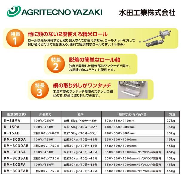 水田工業 アグリテクノサーチ アグリテクノ矢崎 シルバー精米機 (循環