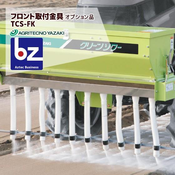 アグリテクノサーチ アグリテクノ矢崎 <土壌改良剤散布機オプション