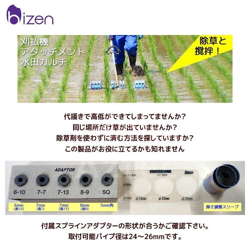 美善 草刈り機 刈払機用アタッチメント [3条用] 水田除草カルチ ATC