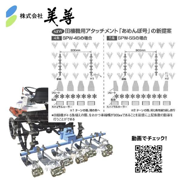 美善｜田植機AT株間除草機「あめんぼ号」除草幅５条 SPW-52x ヒッチ付 2条またぎ車輪幅60cm対応｜法人様限定｜aztec-biz｜06