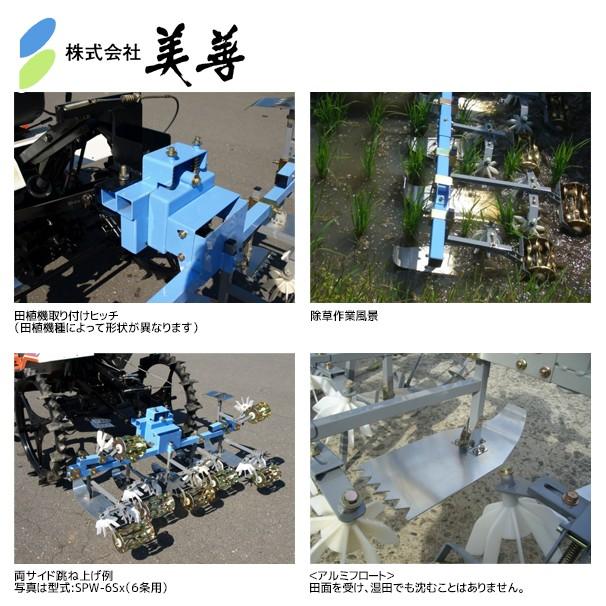 美善｜田植機AT株間除草機「あめんぼ号」除草幅８条 SPW-81x ヒッチ付 4条またぎ車輪幅120cm対応｜法人様限定｜aztec-biz｜02