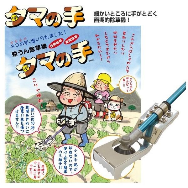 美善 草刈り機 耕うん除草機「タマの手」刈払機アタッチメント TT-001