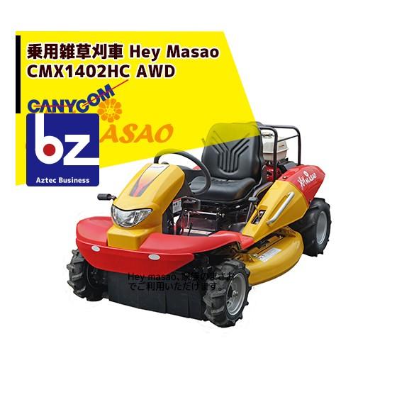 筑水キャニコム、草刈機マサオ、使用時間11.8時間