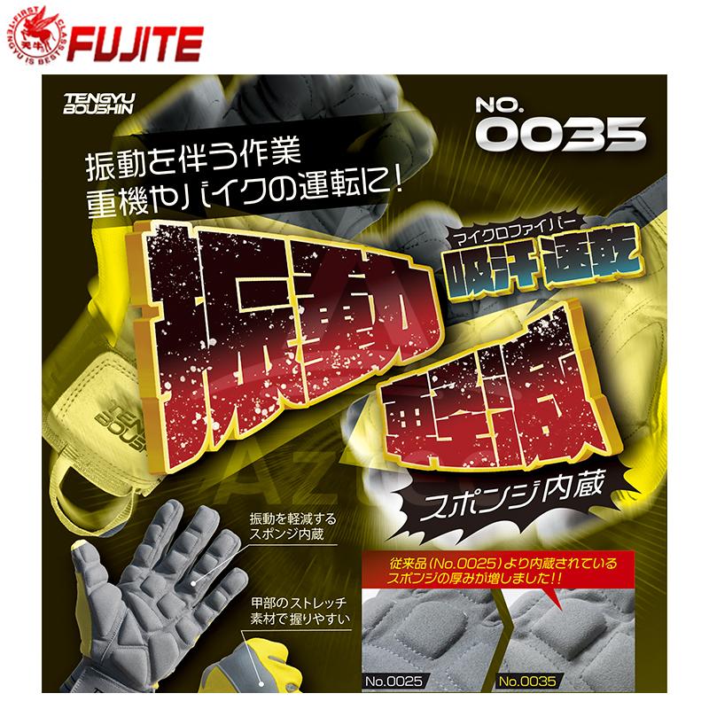 富士手袋 天牛防振手袋 0035 振動軽減＆吸汗速乾！ 法人様限定 : AZTEC
