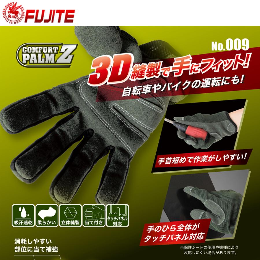 富士手袋 FUJITE 3D縫製グローブ 手袋 手のひら全体がタッチオアネル