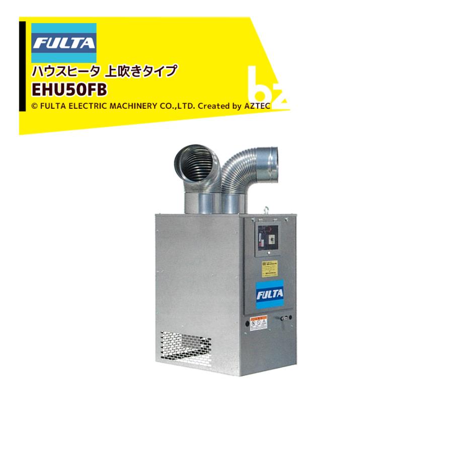 ハウス食品 フルタ ハウスヒータ コンパクトモデル 熱出力23.3kW 単相 