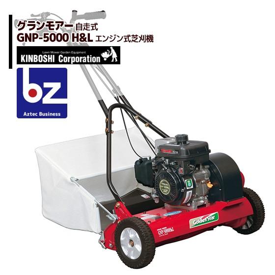 偉大な キンボシ グランモアー Gnp 5000h L 4サイクルエンジン自走式リール芝刈機 法人様限定 送料無料 Www Technet 21 Org