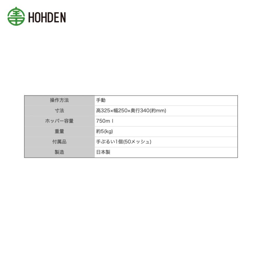 宝田工業 HODEN 家庭用製粉機 ハンディII ホッパー容量750mL 法人様