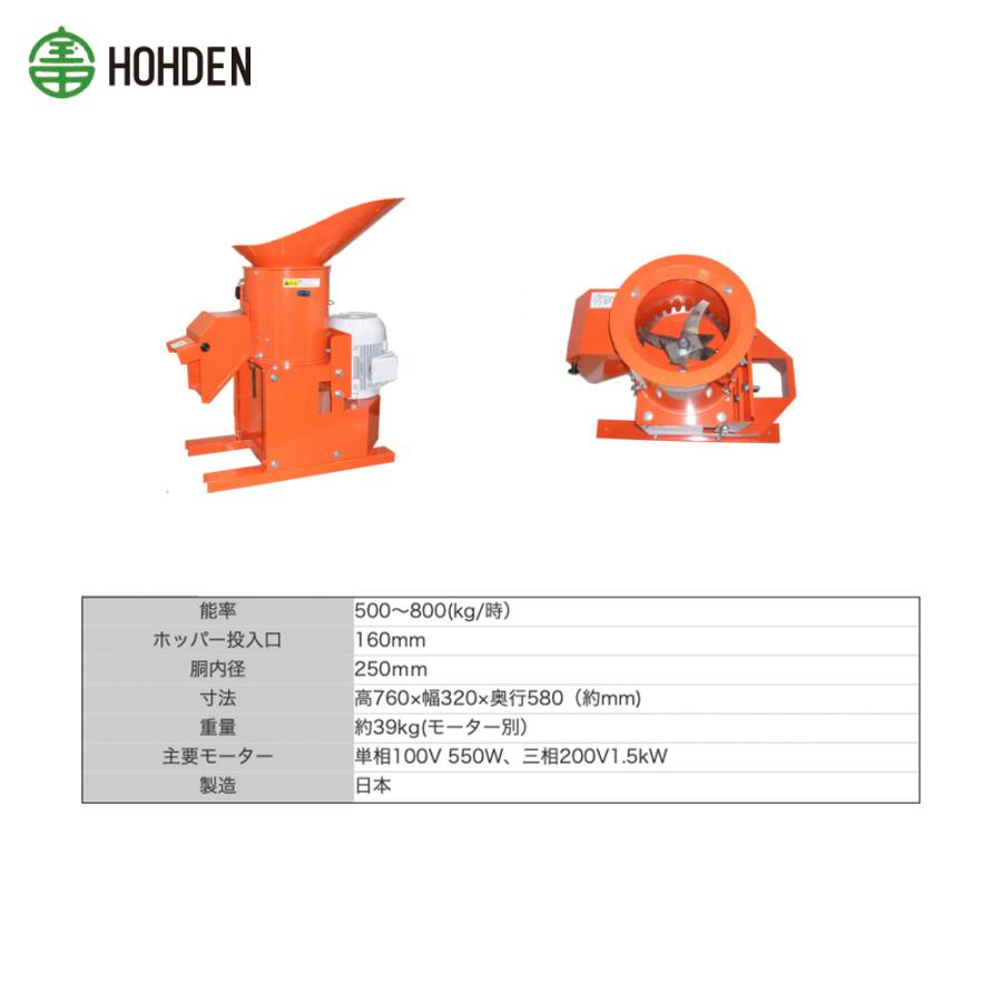 宝田工業 HODEN シャッター式 チョッパー HC-2 モーター無し 法人様
