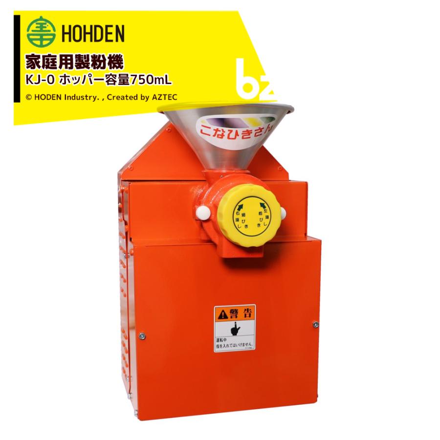 宝田工業 - HODEN 身寄り用製粉機 KJ-0 ホッパー静電容量750mL 法人様押さえる 家電-キッチン家電