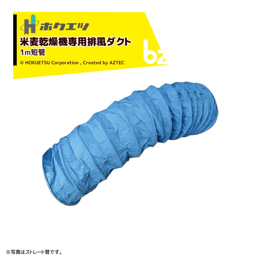 ‼️値下げ‼️米　麦　乾燥機　11·14·17·20UXF穀物用循環 引き取り限定 静岡製機 ホクエツ 排風ダクト 米麦乾燥機専用 短管 740φx1m TK-13