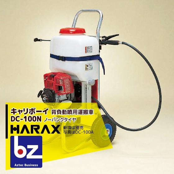 当店は最高な サービスを提供します ハラックス HARAX キャリボーイ