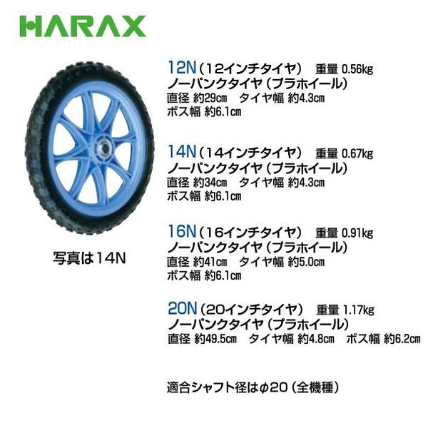ハラックス｜HARAX タイヤ２個セット TR-12N(12インチタイヤ) ノーパンクタイヤ(プラホイール)｜法人様限定｜aztec-biz｜02