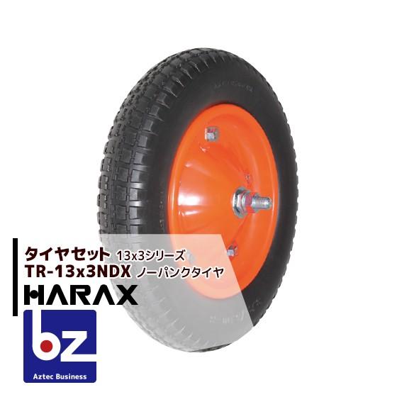 HARAX（ハラックス） タイヤセット TR-13x3NDX (デラックス