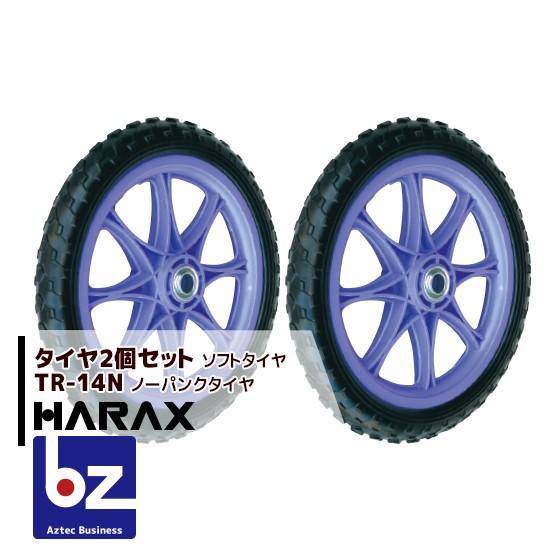 高い素材 ハラックス Harax タイヤ2個セット Tr 14n 14インチタイヤ ノーパンクタイヤ プラホイール 法人限定 Hrx 14nx2 Aztec ビジネスストア 通販 Yahoo ショッピング 大注目 Www Clairmontcake Co Id
