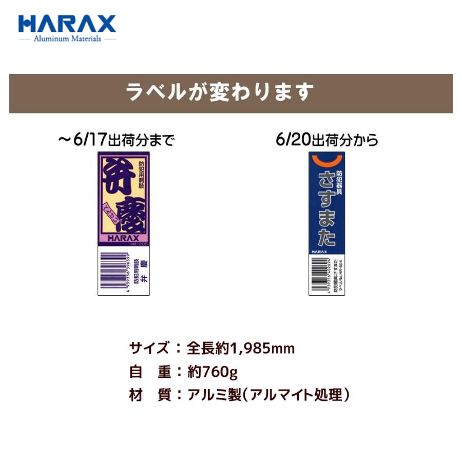 ハラックス HARAX <壁かけ用フック付属>3本セット！護身用 防犯アルミ製  さすまた さす又 刺股※個人様宛は西濃運輸支店止めのみ 法人様限定の画像