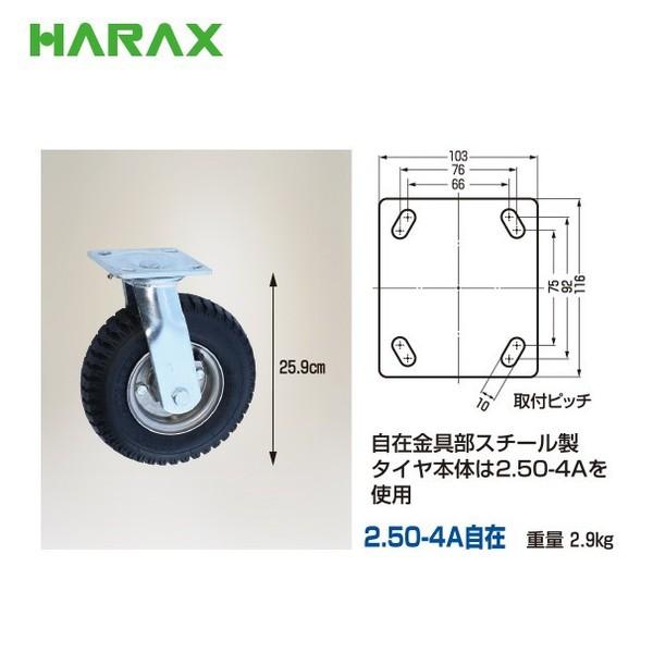 HARAX（ハラックス） タイヤセット TR-2.50-4AJ 自在 タイヤ本体は2.50