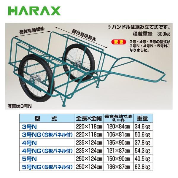 ハラックス｜HARAX　＜4台set品＞スチールリヤカー　SSR-3NG　スチール製　3号NG（合板パネル付）　300kg　積載重量　鉄製｜法人様限定