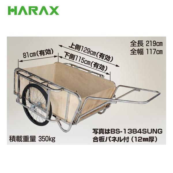 ハラックス｜HARAX　＜4台set品＞輪太郎　BS-1384SUNG　大型リヤカー　積載重量　ステンレス製　350kg｜法人様限定