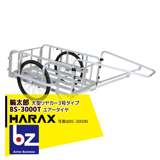 ハラックス｜HARAX　＜2台set品＞輪太郎　BS-3000T　積載重量　大型リヤカー（強化型）　アルミ製　350kg｜法人様限定