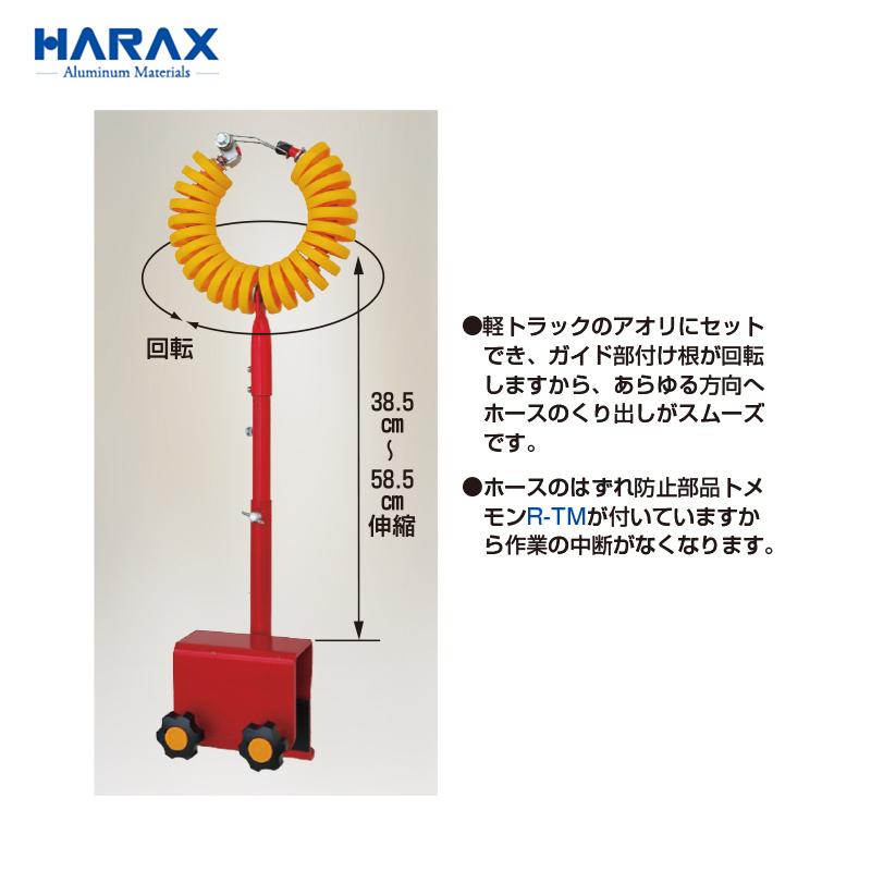 ハラックス HARAX <4本セット品>アオリ用ホースガイド アオリラーク BT-50S 動力噴霧 軽トラックアオリ 法人様限定_2