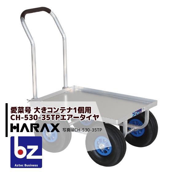 安いそれに目立つ ハラックス Harax 4台set品 運搬車 愛菜号 Ch 530 35tp アルミ板付 エアータイヤ 3 50 4t 重量 11kg 法人様限定 注目の Www Gettoknowmontco Com