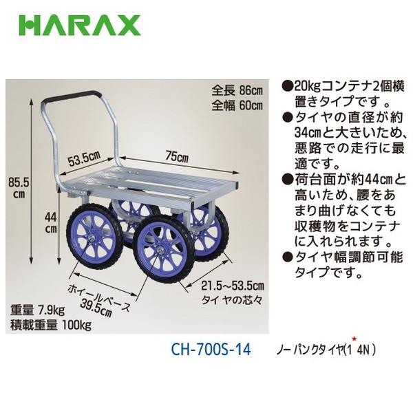 車　置き物 HARAX（ハラックス） <4台set品>アルミ運搬車 愛菜号 CH-700S-14