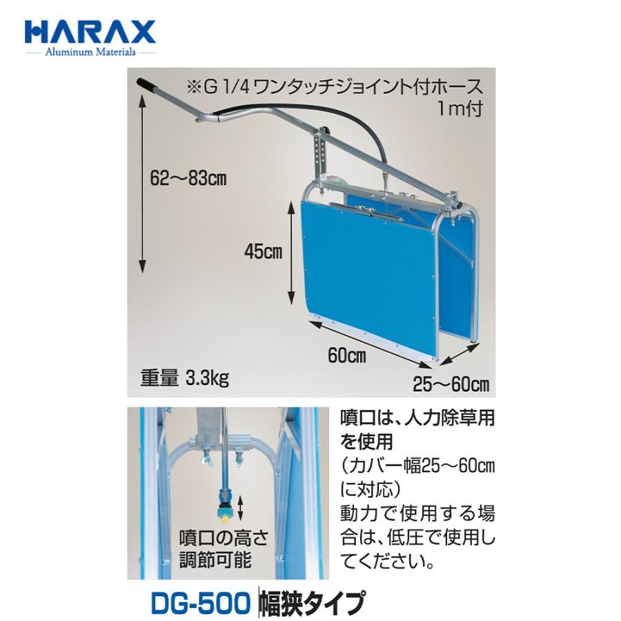 ハラックス｜HARAX　畝間除草器　ガードマン　幅狭タイプ　車輪付ハンドル　DG-HT1セット品｜法人様限定　DG-500