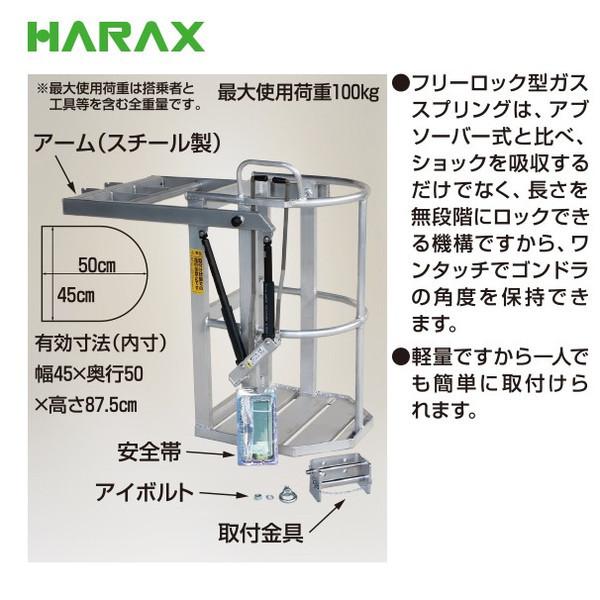 ハラックス HARAX <4台set品>ドラゴン GD-5045 高所作業用ゴンドラ