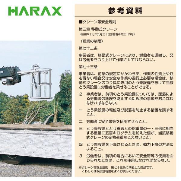 ハラックス HARAX <4台set品>ドラゴン GD-5045 高所作業用ゴンドラ