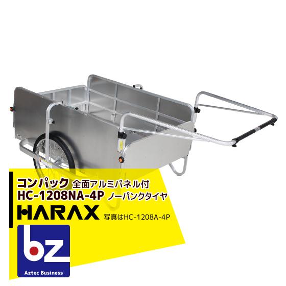 ハラックス｜HARAX　＜4台set品＞コンパック　HC-1208NA-4P（全面アルミパネル）　アルミ製　折畳み式リヤカー｜法人様限定