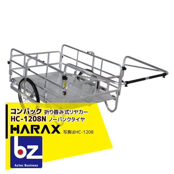 【takasaki様、専用】 ハラックス HARAX <4台set品>コンパック HC-1208N アルミ製 折畳み式