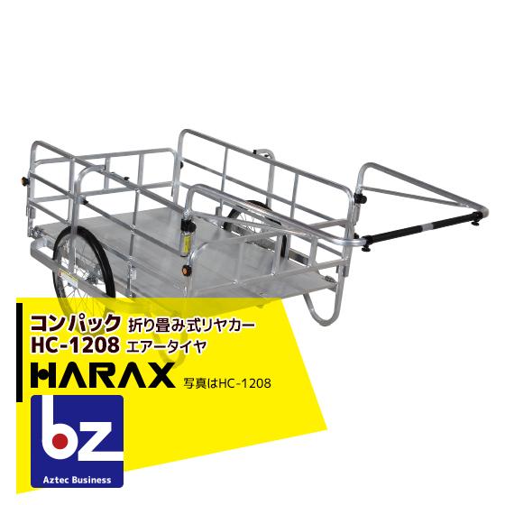 ハラックス｜HARAX　＜4台set品＞コンパック　HC-1208　アルミ製　折畳み式リヤカー｜法人様限定