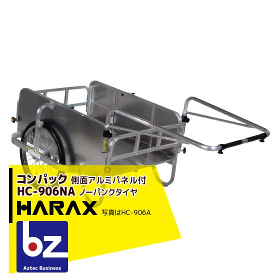 ハラックス｜HARAX ＜2台set品＞コンパック HC-906NA アルミ製 折畳み式リヤカー｜法人様限定