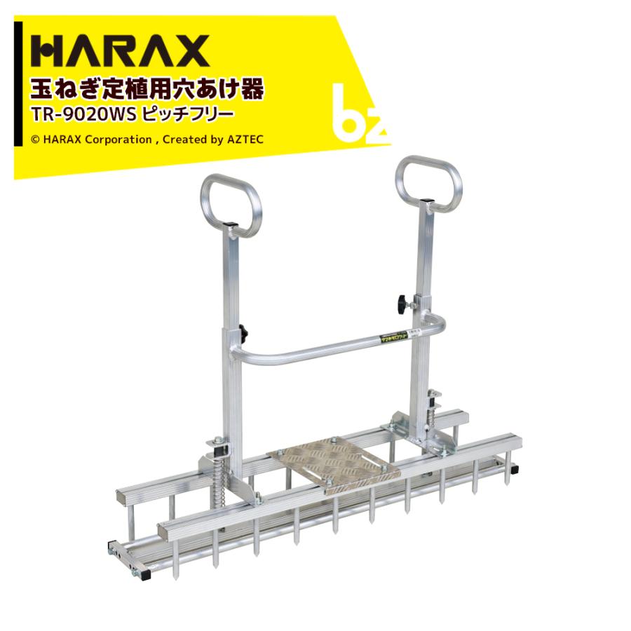 ハウス食品 ハラックス HARAX 4台セット品 タマネギ定植用穴あけ器 玉