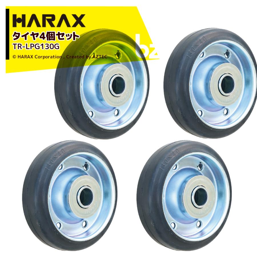 ハウス食品 ハラックス HARAX 4個セット品 タイヤセット ゴム車輪